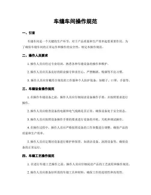 车缝车间操作规范