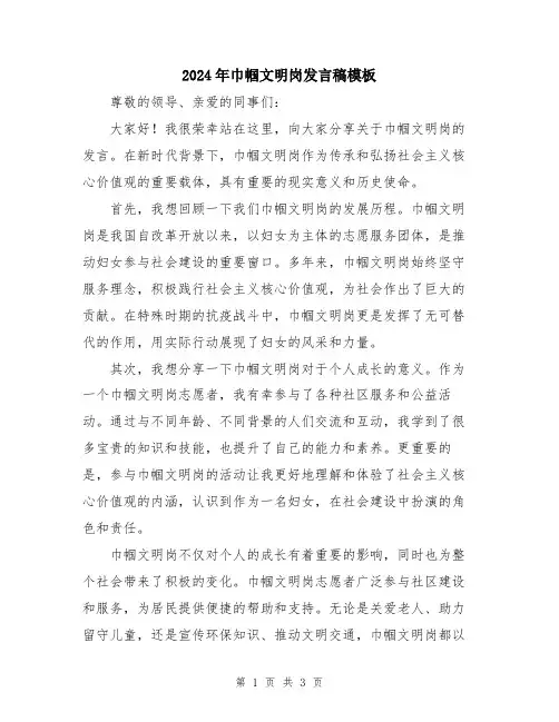 2024年巾帼文明岗发言稿模板