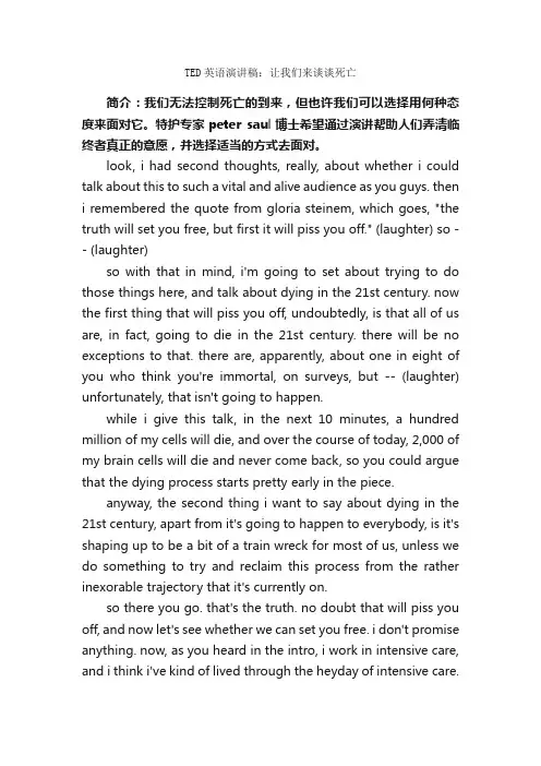 TED英语演讲稿：让我们来谈谈死亡_英语演讲稿_