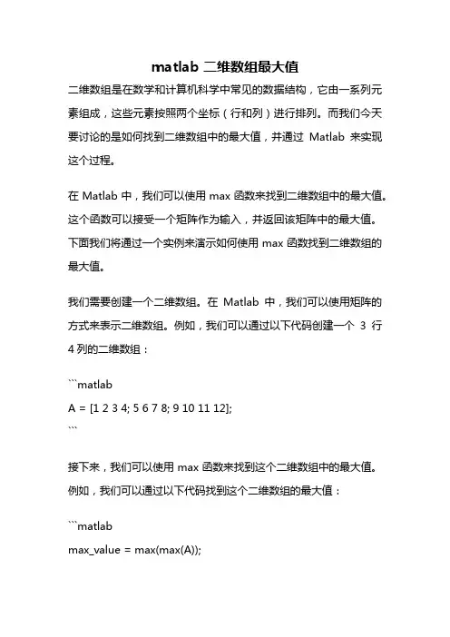 matlab 二维数组最大值