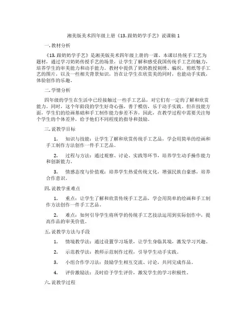 湘美版美术四年级上册《13.跟奶奶学手艺》说课稿1