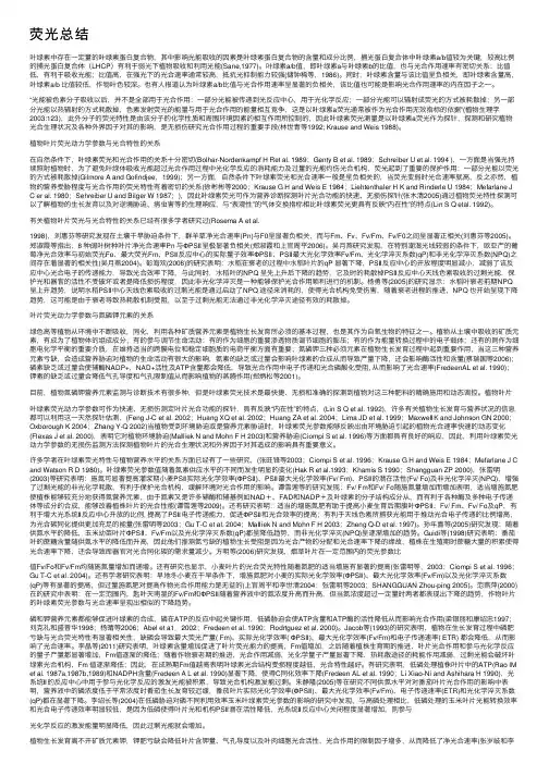 荧光总结——精选推荐