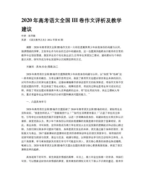 2020年高考语文全国III卷作文评析及教学建议