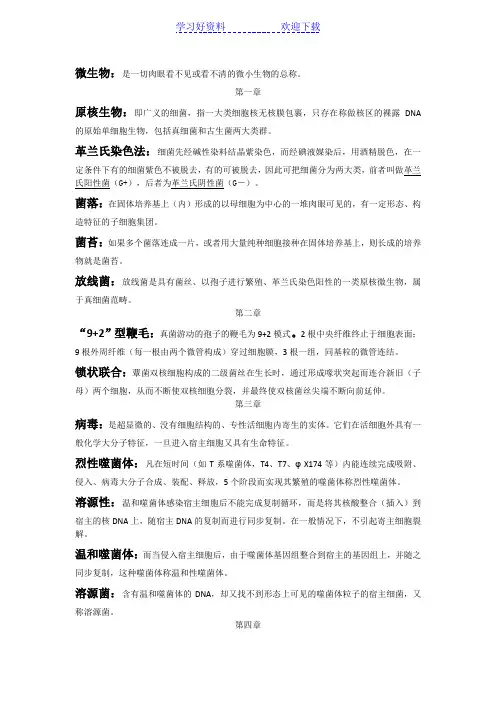 海南大学《微生物学教程》名词解释