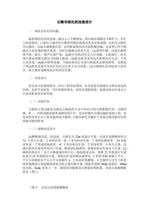 公路市政化的改造设计
