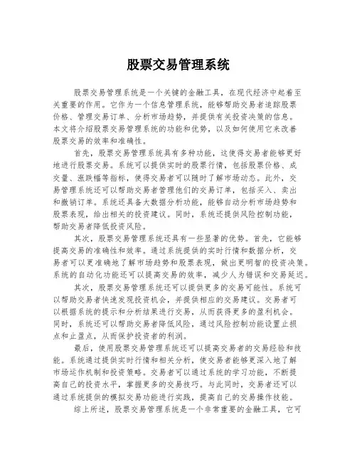 股票交易管理系统