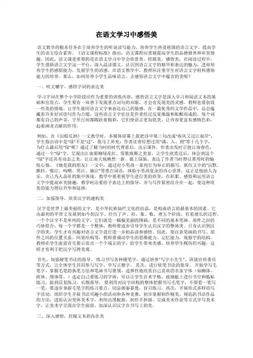 在语文学习中感悟美
