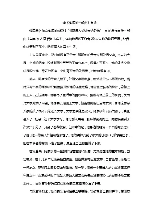 读《高尔基三部曲》有感