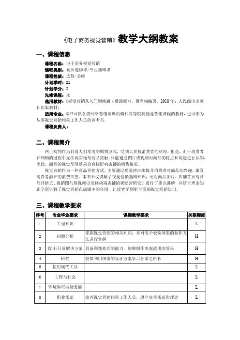 电子商务视觉营销教学大纲教案