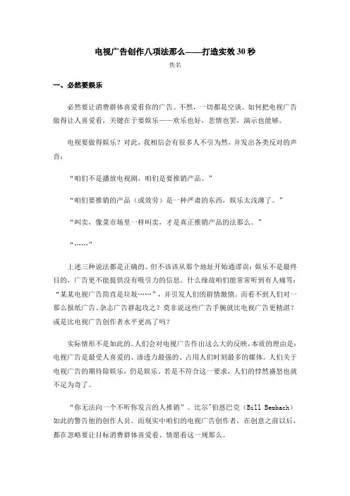 电视广告创作八项法那么——打造实效30秒