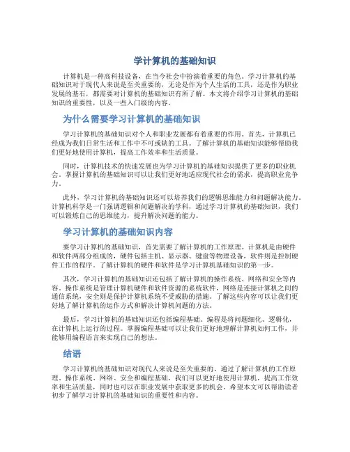 学计算机的基础知识