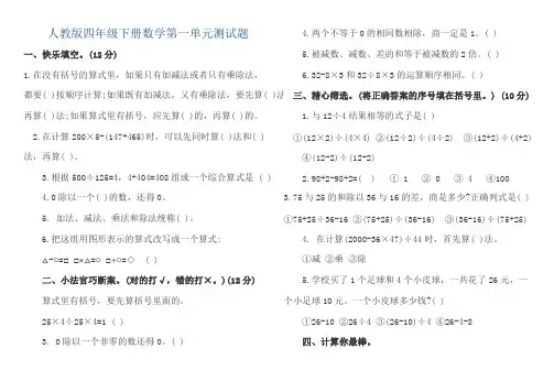 (完整版)人教版四年级下册数学第一单元测试题(最新整理)