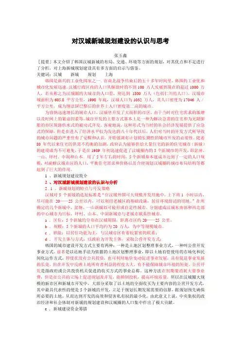 对汉城新城规划建设的认识与思考