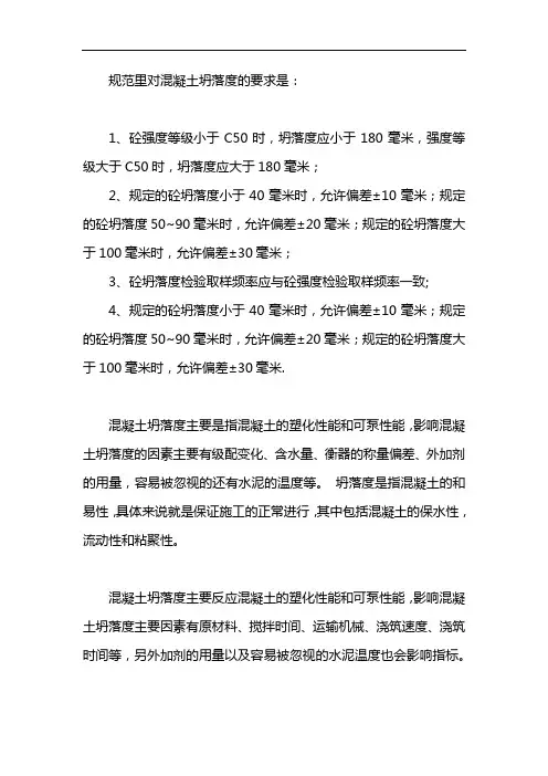 混凝土塌落度规范