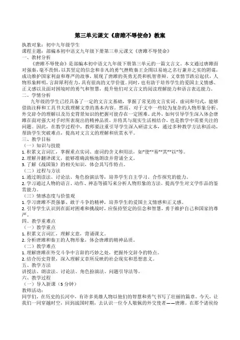 第10课《唐雎不辱使命》教学设计