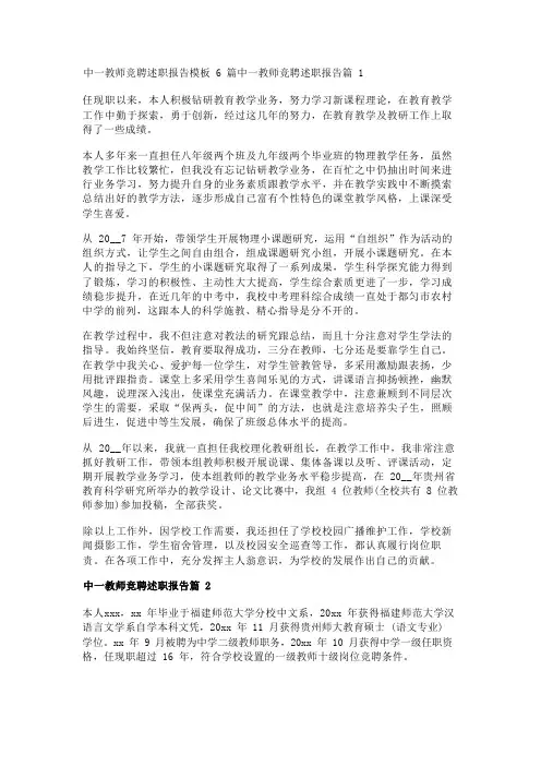 中一教师竞聘述职报告模板6篇