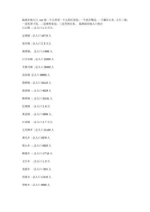 临湘乡镇人口