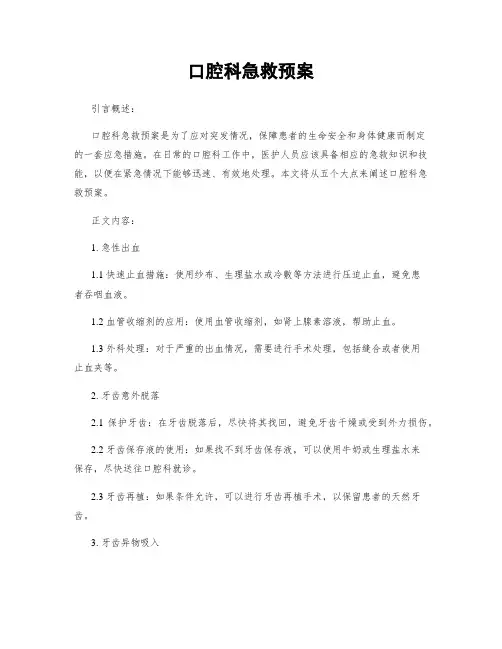 口腔科急救预案