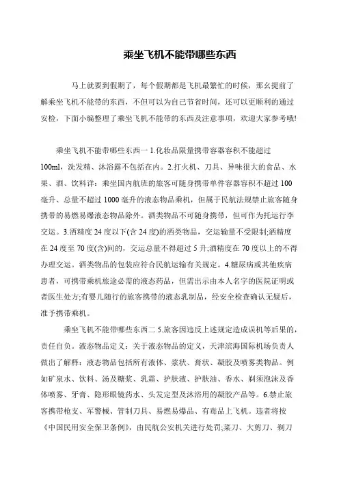 乘坐飞机不能带哪些东西