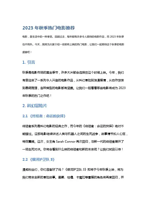 2023年秋季热门电影推荐
