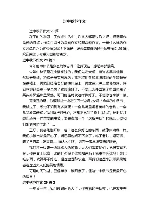 过中秋节作文29篇