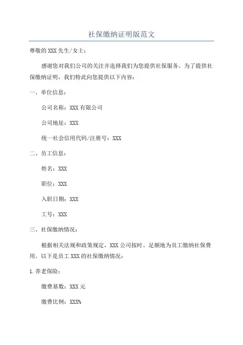 社保缴纳证明版范文