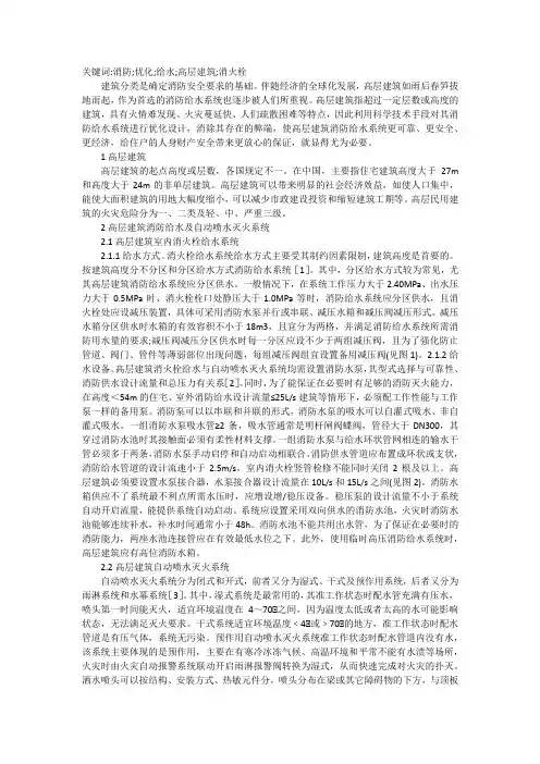 高层建筑消防给水系统优化探究