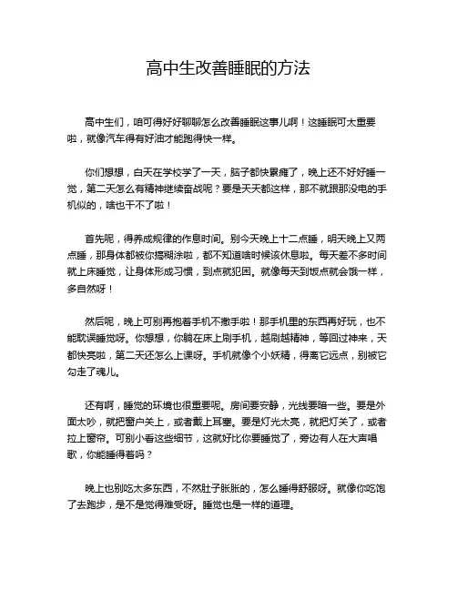 高中生改善睡眠的方法