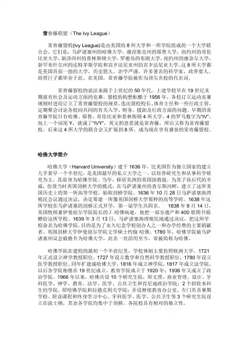 美国大学简介