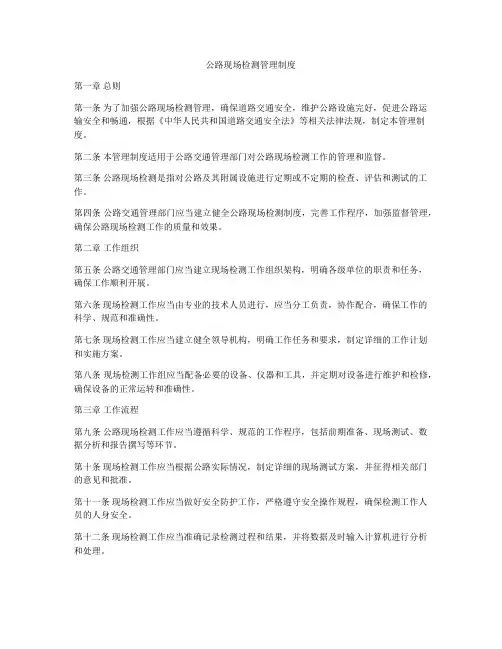 公路现场检测管理制度