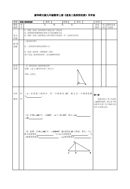【最新】华师大版九年级数学上册《直角三角形的性质》导学案