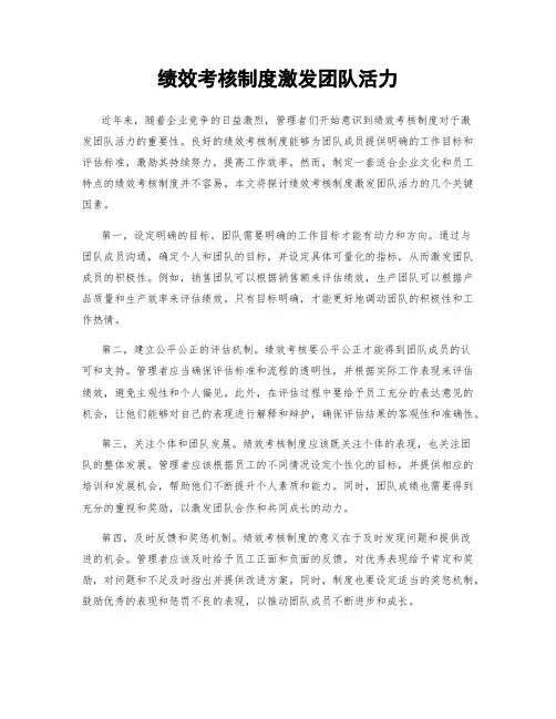 绩效考核制度激发团队活力