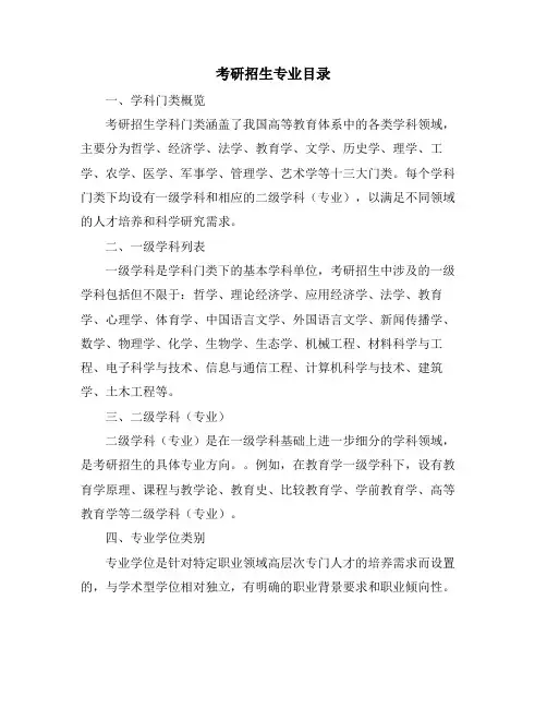 考研招生专业目录