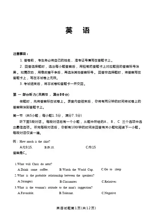 2024年高考综合改革适应性测试英语试题