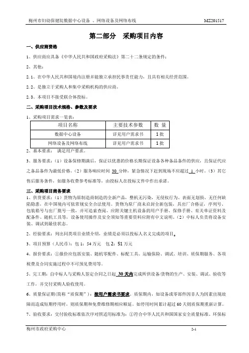 (2)采购项目内容