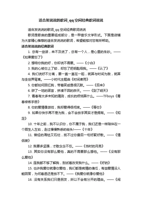 适合发说说的歌词_qq空间经典歌词说说