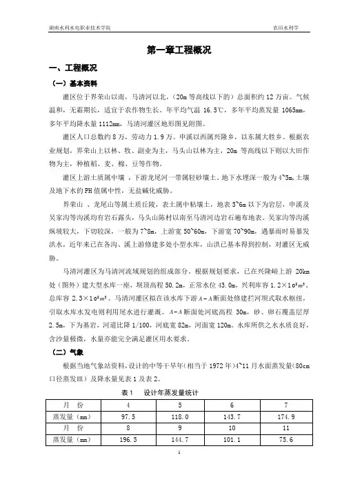 大学毕业论文-马清河灌区灌溉系统的规划设计
