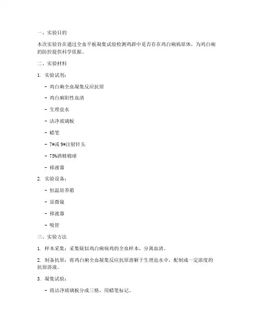 鸡白痢检验实验报告