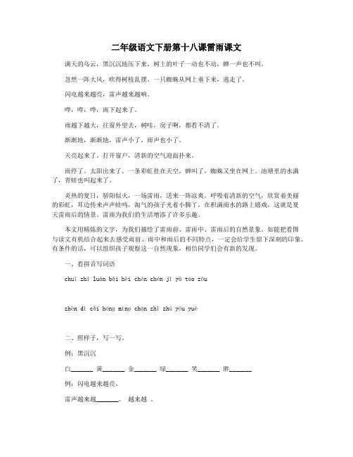 二年级语文下册第十八课雷雨课文
