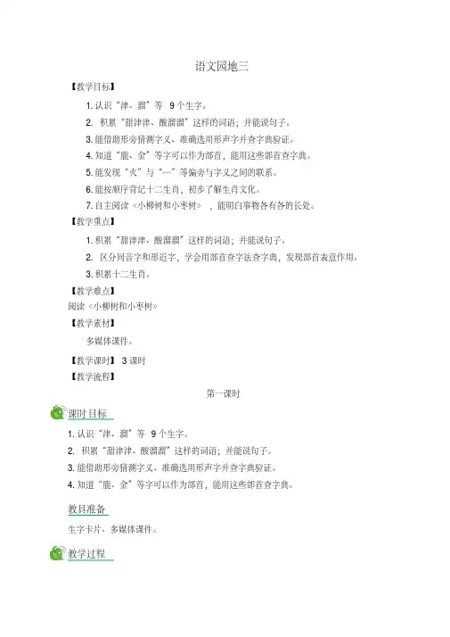 部编版二年级语文下册《语文园地三》精编教案