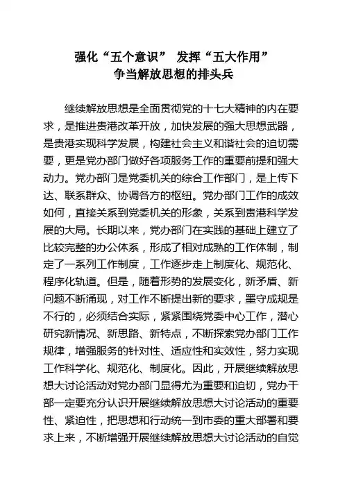 强化五种意识,发挥五大作用
