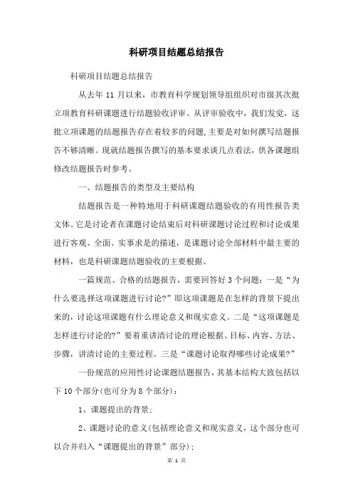 科研项目结题总结报告