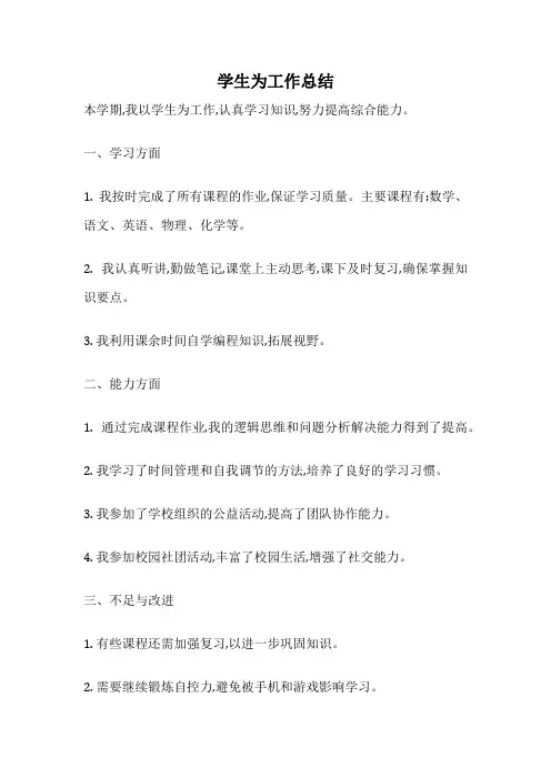 学生为工作总结
