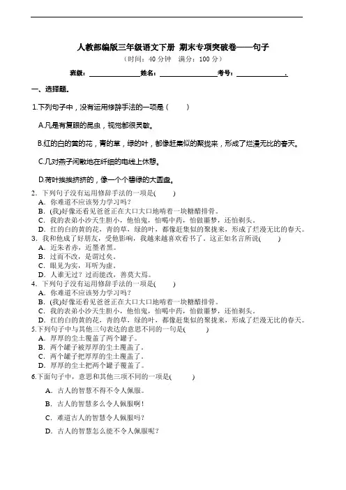 部编版语文三年级下册  期末句子专项测试卷(含答案)