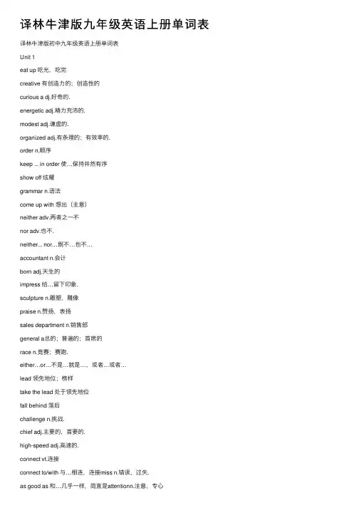 译林牛津版九年级英语上册单词表