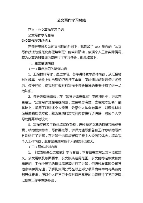 公文写作学习总结