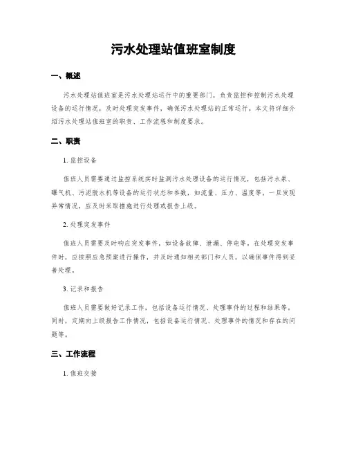 污水处理站值班室制度