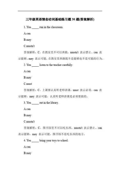 三年级英语情态动词基础练习题30题(答案解析)