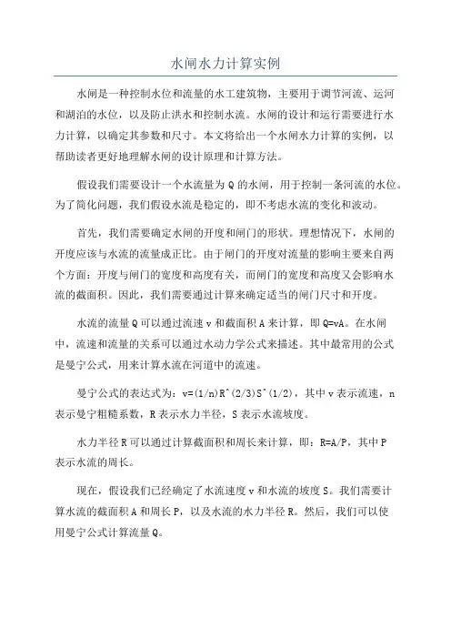 水闸水力计算实例