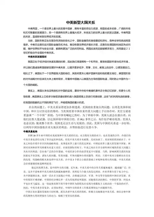 中美新型大国关系